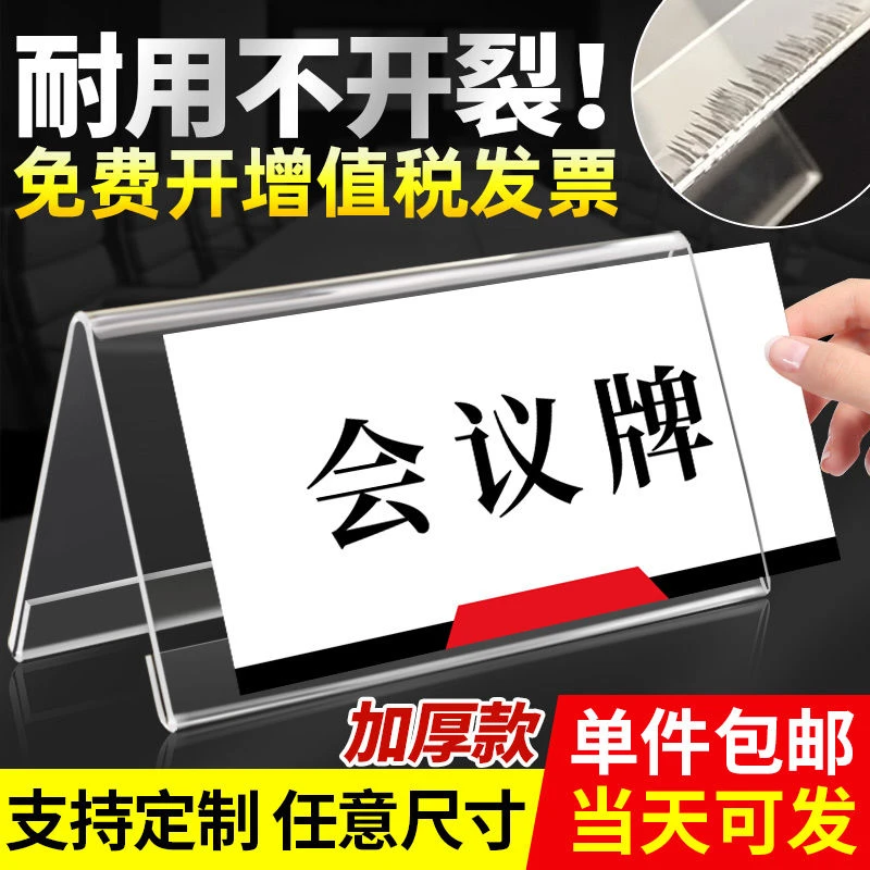 高级感会议姓名桌牌台卡座位牌透明双面展示牌席卡签到桌牌子定制