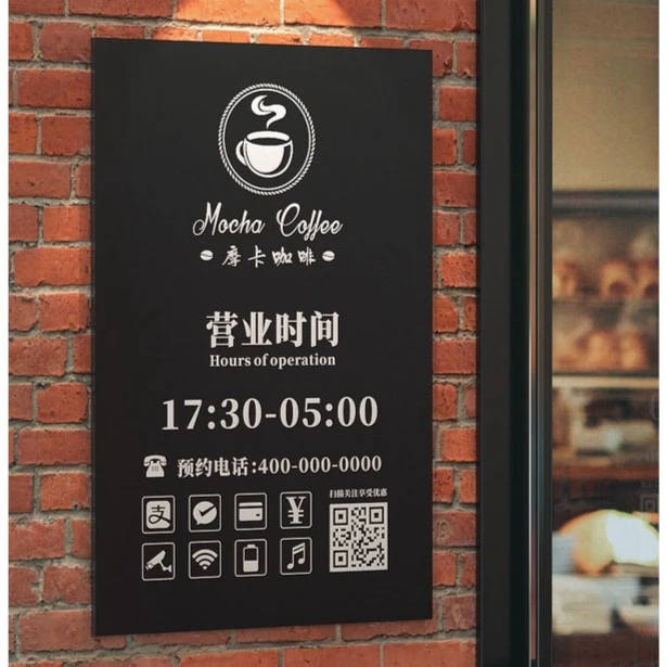 营业时间告示牌创意玻璃贴高档有事外出广告牌展示牌标识牌定制