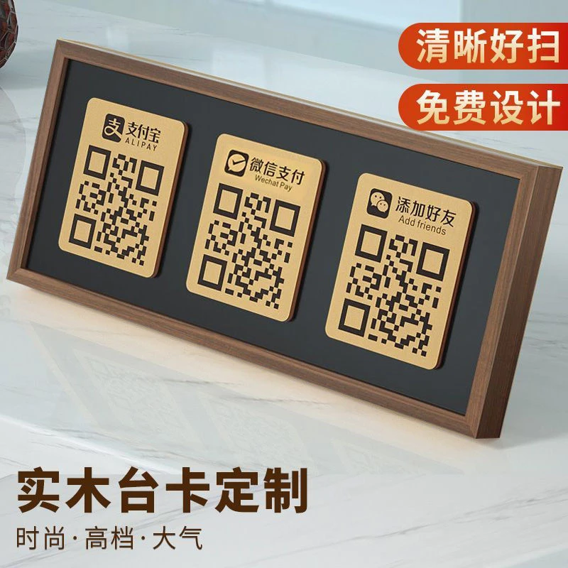 二维码展示牌商家微信支付宝扫码收银钱立牌二维码牌私人定制高档