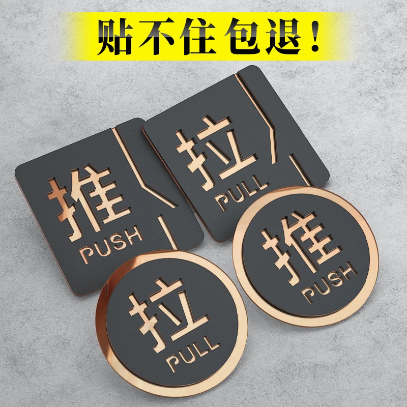推拉提示牌门贴门口玻璃门店铺门上门店左右移门拉字推拉提示牌