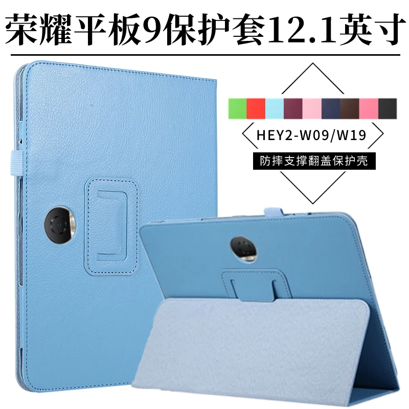 适用于 荣耀平板9保护套2023新款 12.1英寸HEY2-W09柔光版防摔支
