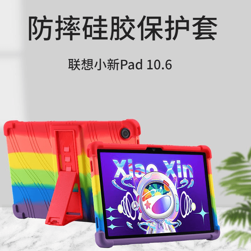 适用联想平板小新Pad10.6寸保护壳2022款TB128FU柔软硅胶防摔套