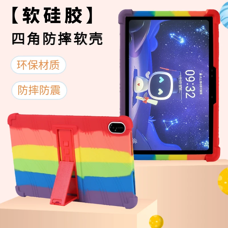 适用小度智能学习平板z20Pro保护套13.3寸家教机z20plus彩虹硅胶p