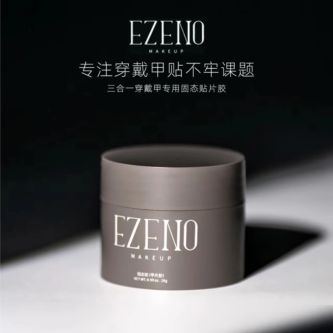依诺家穿戴甲专用2024全新升级第六代配方免底胶固态胶贴甲胶