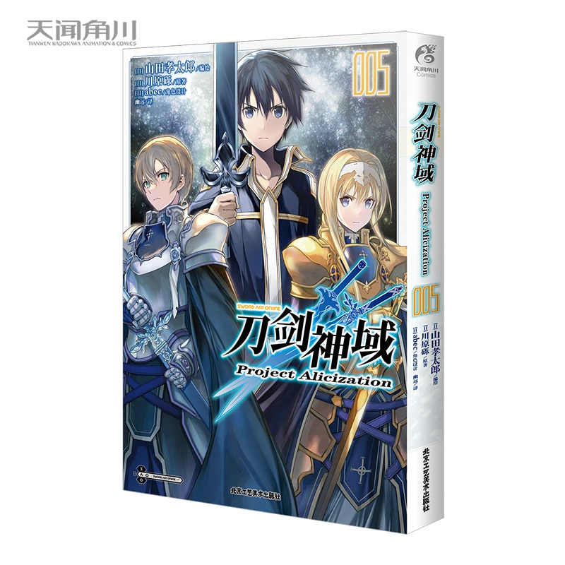 刀剑神域 Project Alicization. 5(漫画)随书赠送精美明信片