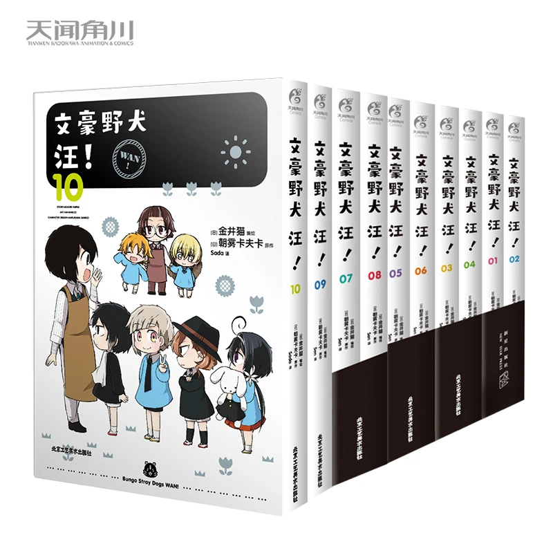 文豪野犬 汪！（1-11册）《文豪野犬》官方搞笑衍生作品