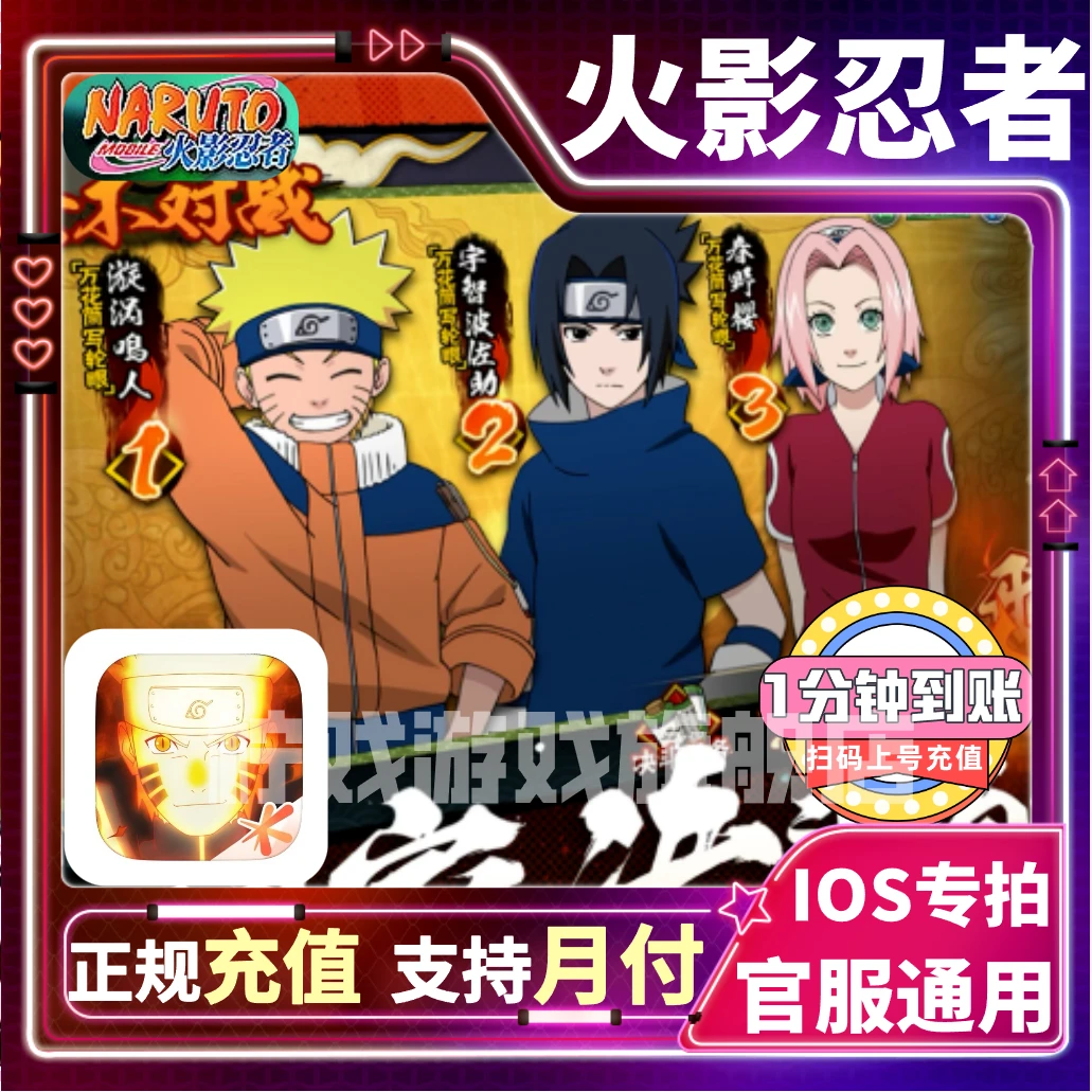 【支持月付】火影忍者代充点券充值金币忍法帖祈愿币礼包月卡算累充