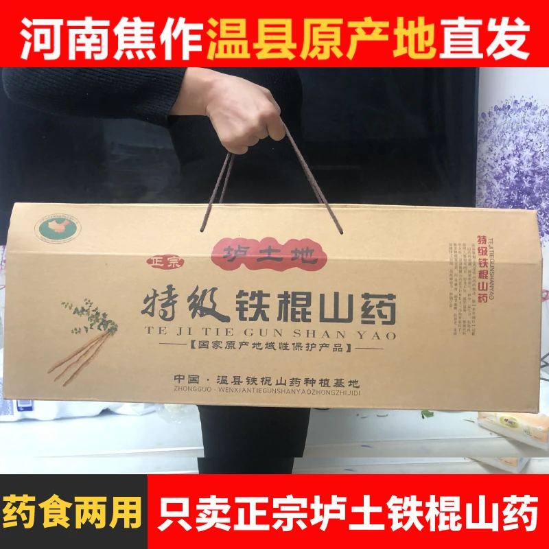 牛卫卫垆土铁棍山药礼盒装河南焦作温县怀山45cm长左右9斤净重