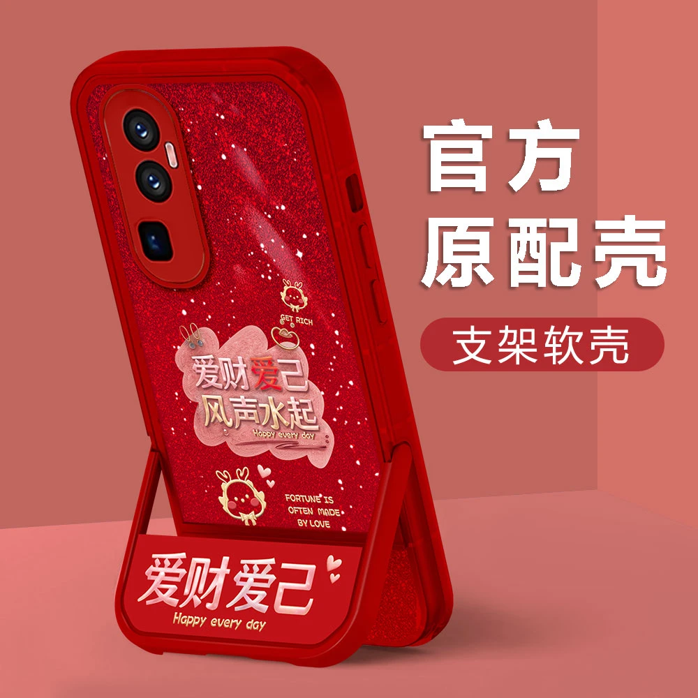 【OPPORENO10PRO+】新年款爱财爱己镜头全包创意隐形支架手机壳女