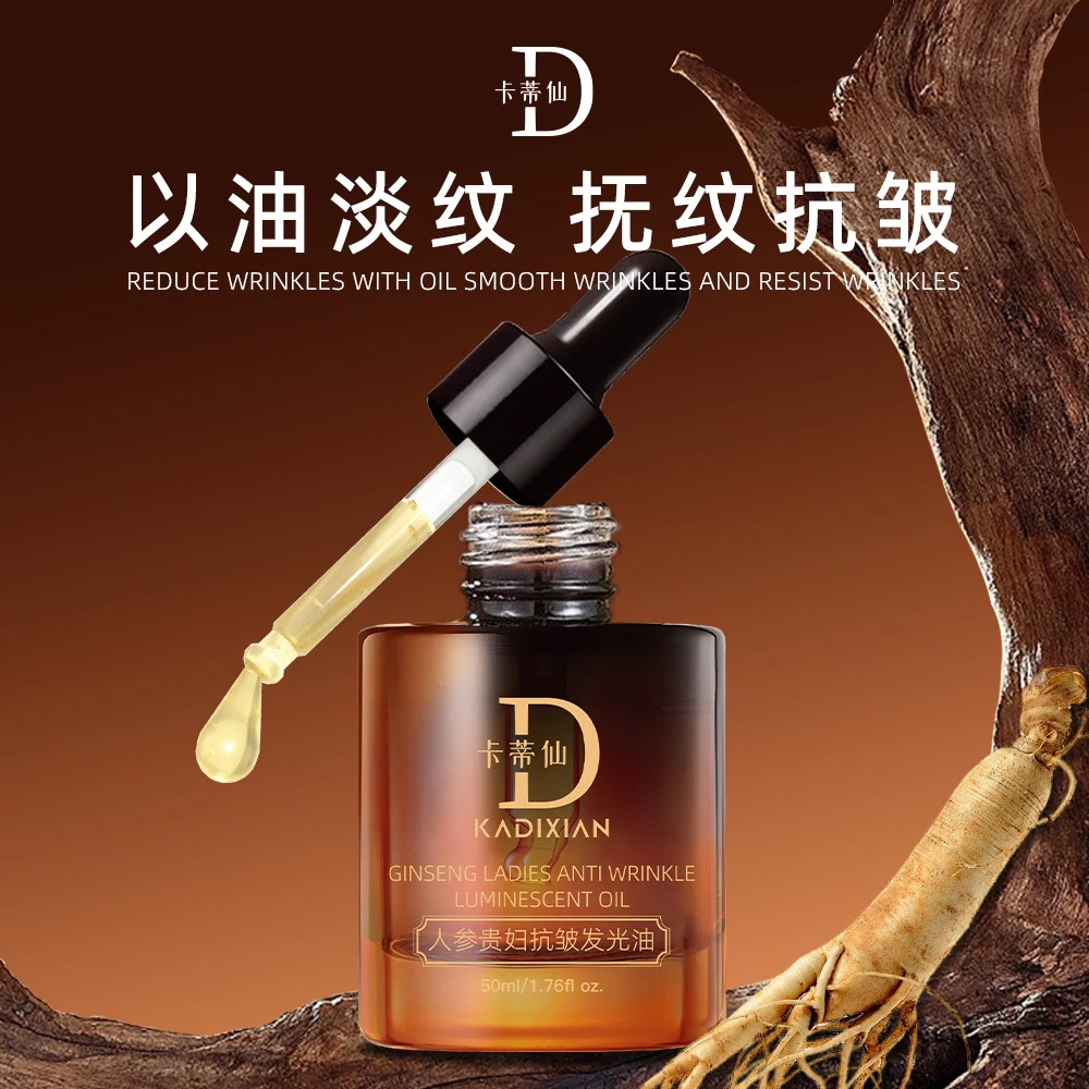 卡蒂仙人参贵妇抗皱发光油