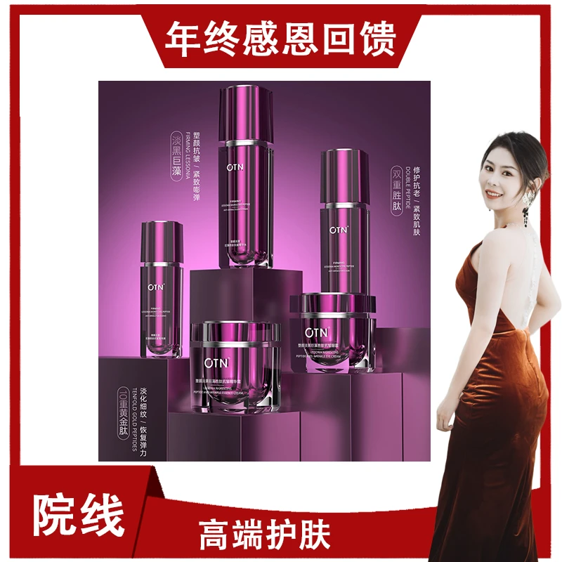 OTN顶奢系列淡黑巨藻胜肽抗皱系列紫罗兰水
