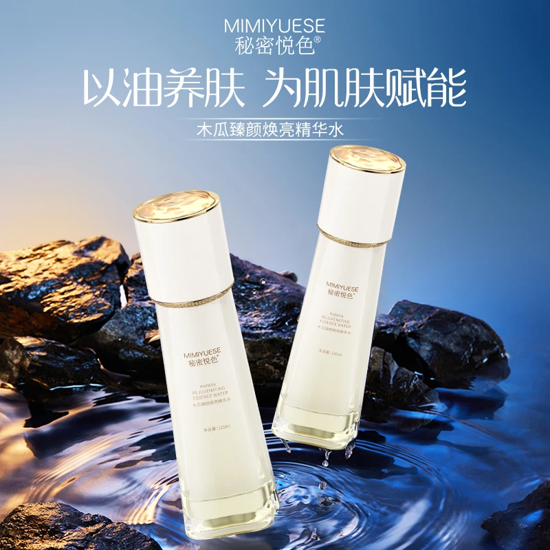 【英国-秘密悦色】木瓜焕亮臻活精华水乳精华三件套