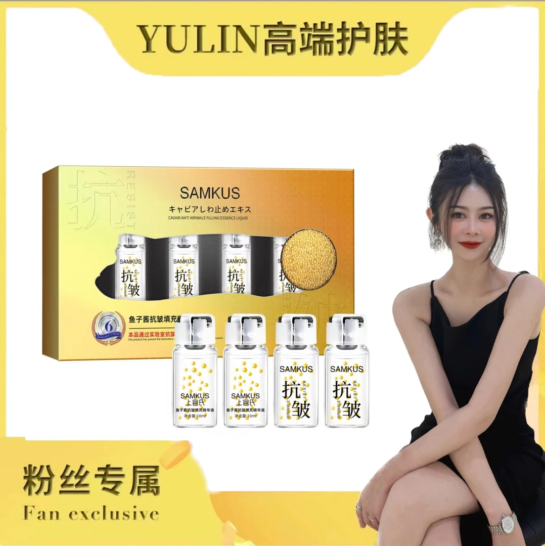 鱼子酱精华液保湿紧致【四支】