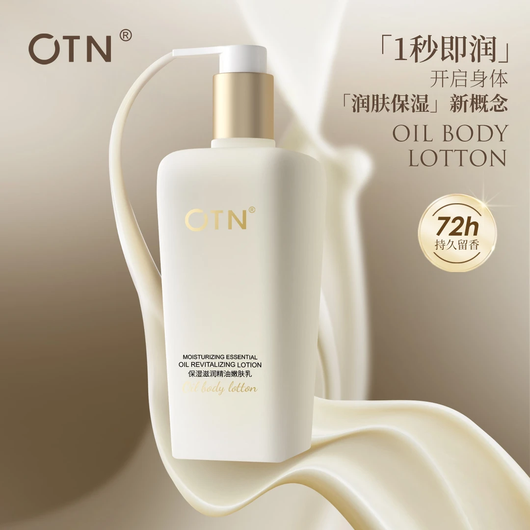 【两瓶】OTN保湿香氛滋润精油身体乳持久留香味清爽丝滑美水润嫩肤