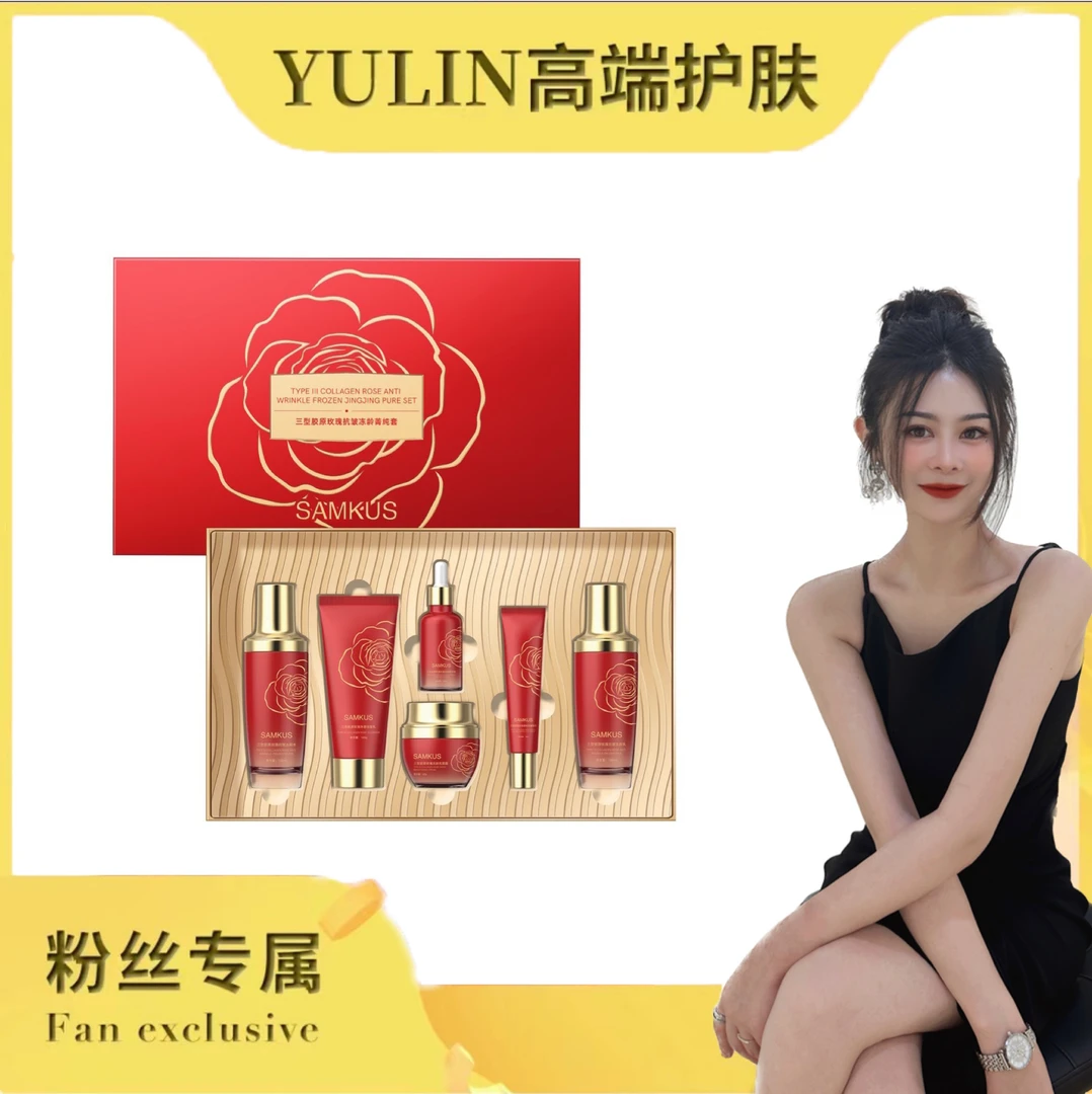 【秋婷】三型胶原玫瑰抗皱冻龄六件套