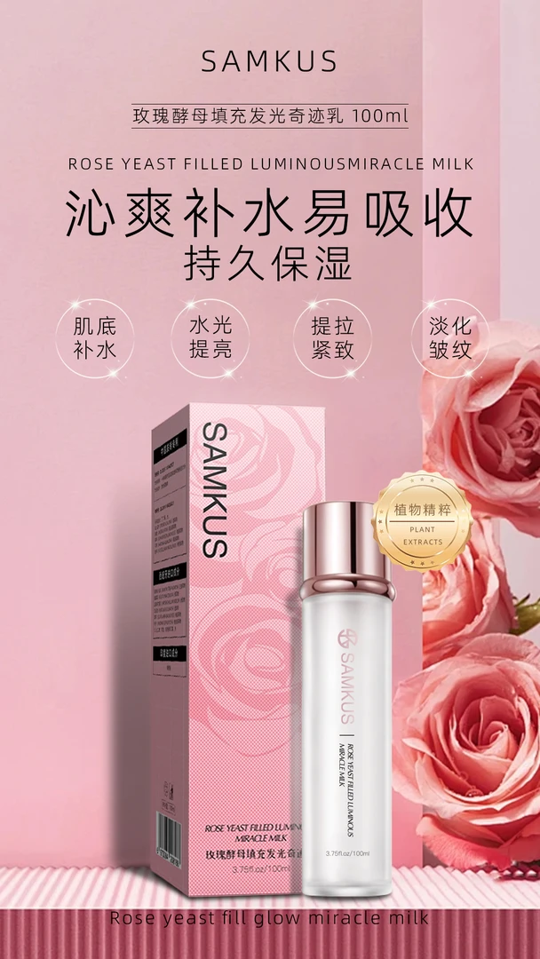 【水】玫瑰酵母女神发光奇迹水液