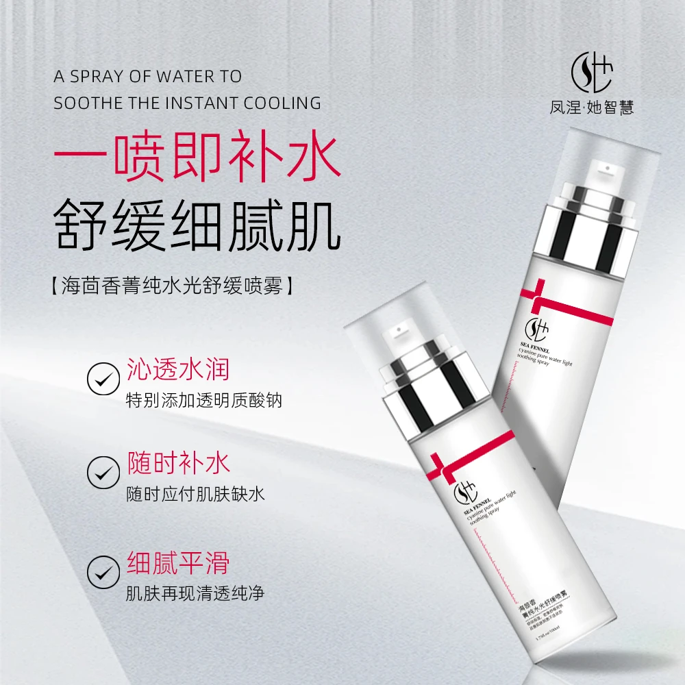 【1瓶】海茴香菁纯水光舒缓喷雾护肤细腻清透纯净水润