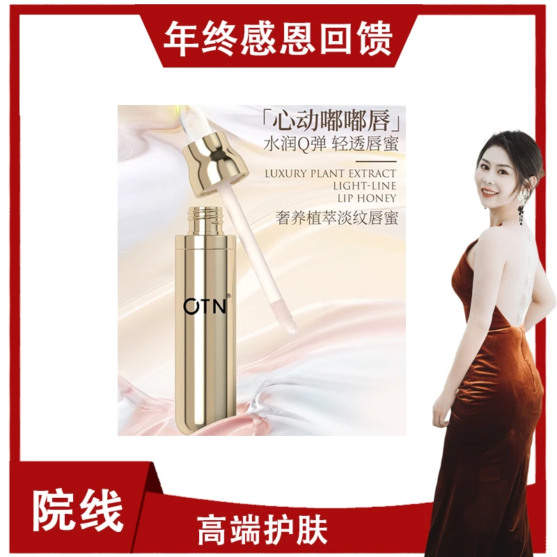【宇琳】OTN奢养植萃淡纹唇蜜