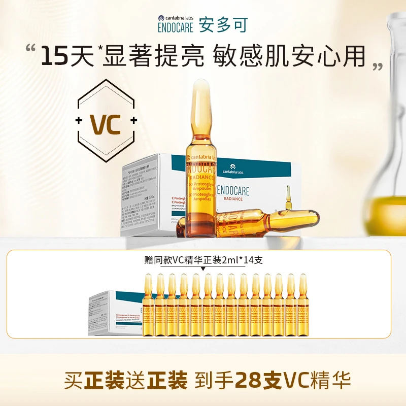 【1号精华】安多可vc精华2ml*14支改善暗沉提亮肤色温和不刺激