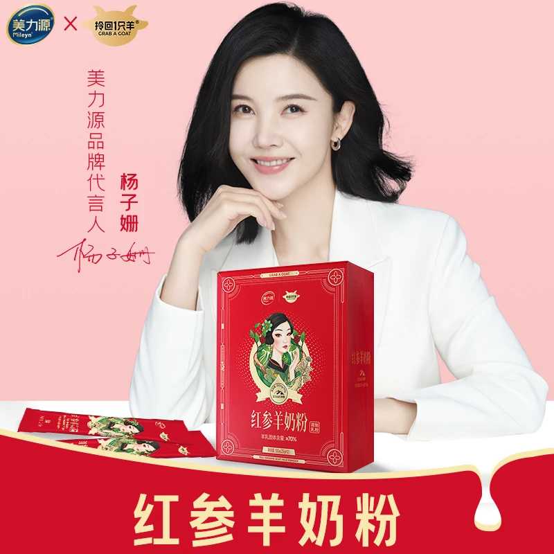 【红参羊奶粉】拎回1只羊红参羊奶粉女士高钙源自长白山红参