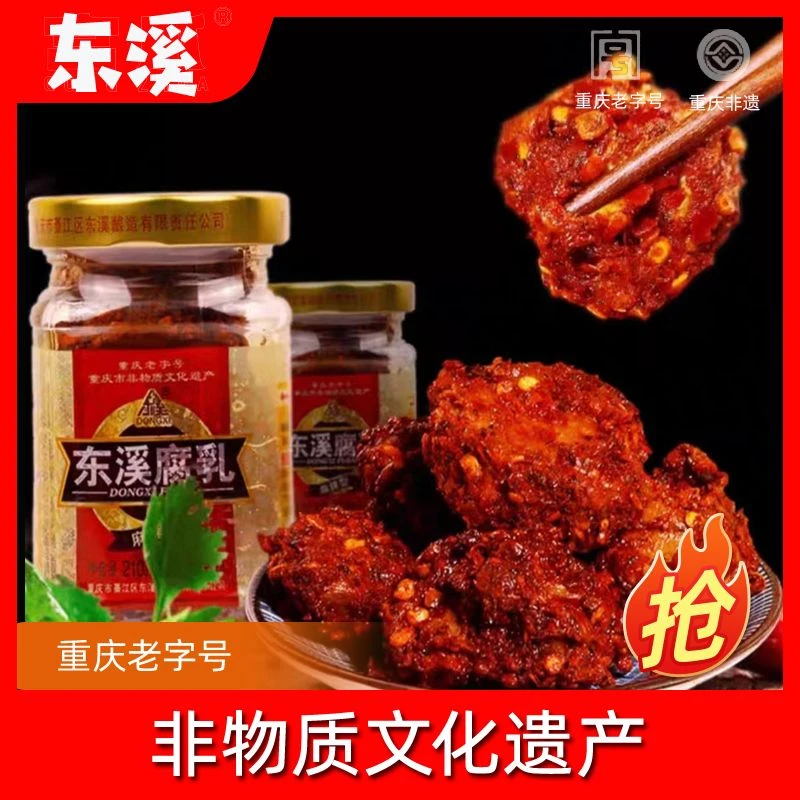 东溪豆腐乳重庆特产非遗手工霉豆腐即食下饭自然发酵