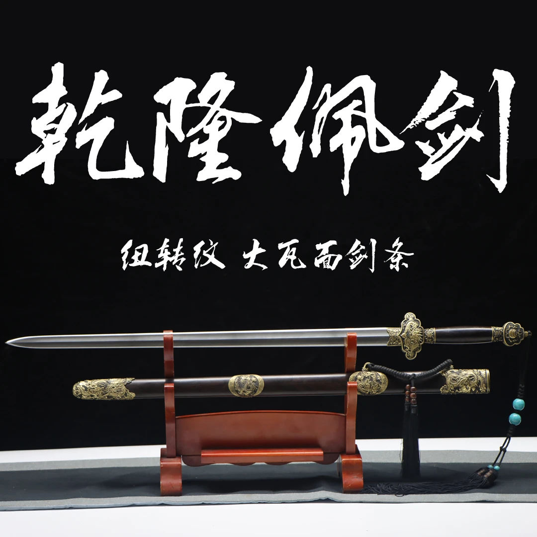 花纹钢乾隆佩剑黑檀木真宝剑长款收藏摆件冷兵器纽转天星纹未开刃