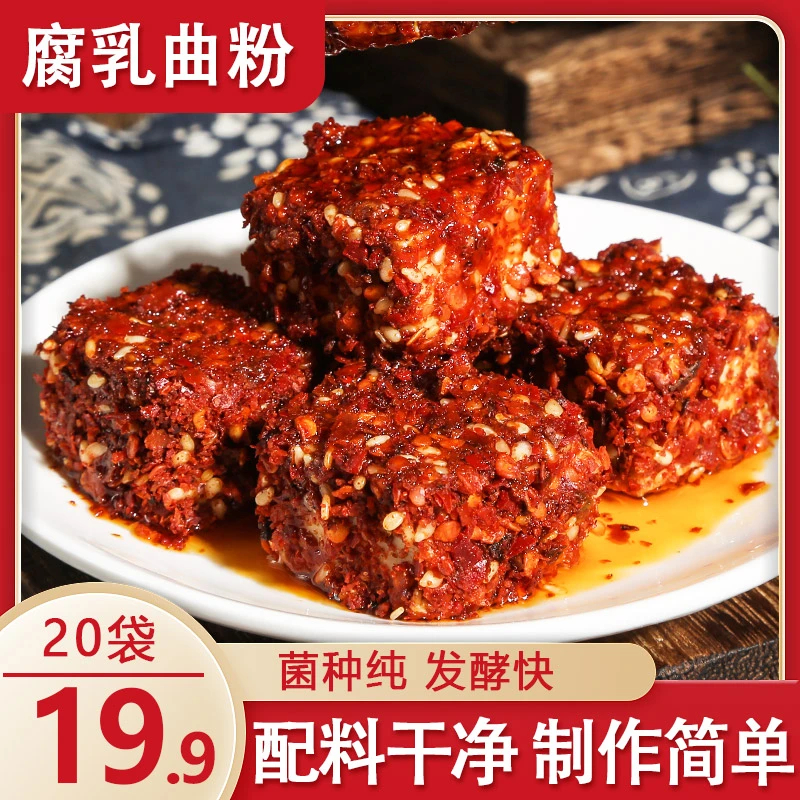 【爆！20袋仅19.9元】腐乳曲粉 做法简单 在家轻松制作腐乳 3g/袋