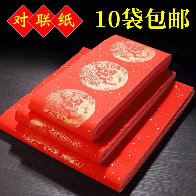 【10袋包邮】万年红对联纸批发带横批七言龙凤烫金瓦当空白春联纸