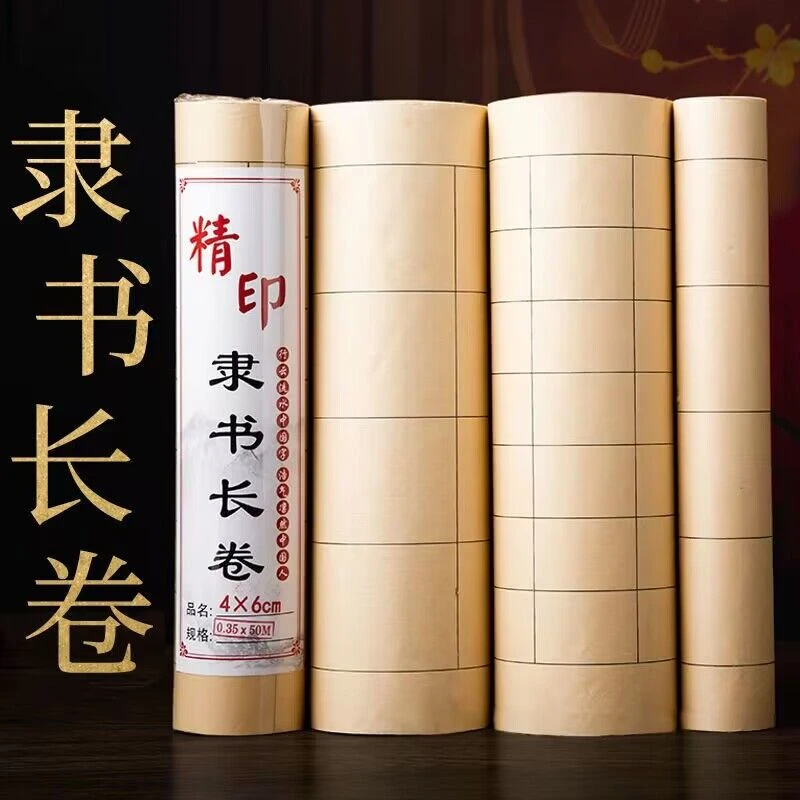 加厚仿古隶书长卷格子纸书法宣纸百米半生半熟篆书书法专用宣纸