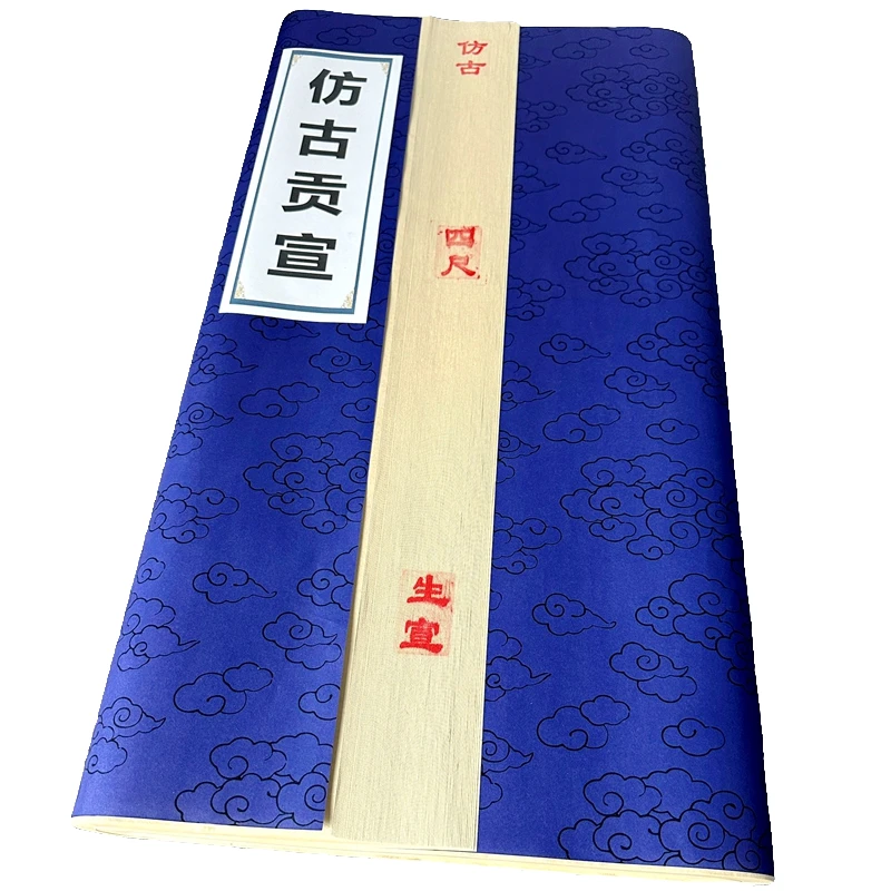 【仿古贡宣】加厚四尺半生半熟书法专用纸国画书写专用生宣作品纸