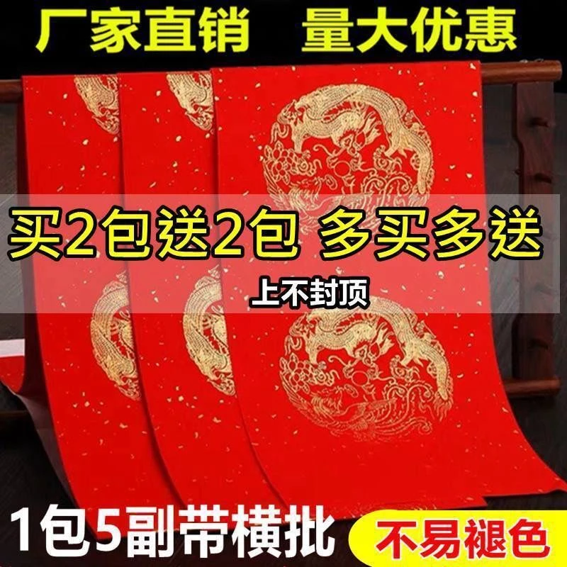 加厚万年红对联纸手写春联纸七言洒金加大红纸大门对联横批喜庆