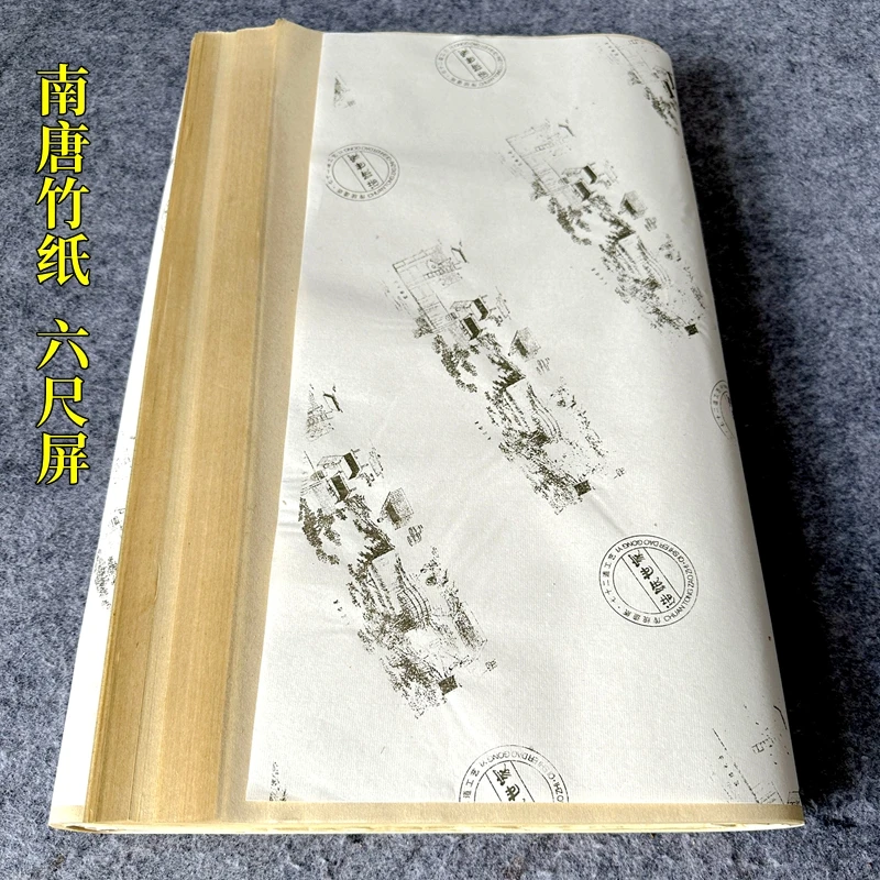 【南唐竹纸】六尺屏书法专用练习纸毛笔字书写纸质细腻