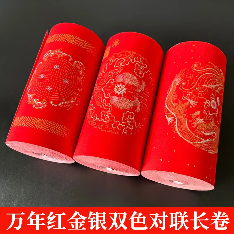 万年红长卷双色纸空白手写专用春联纸金银龙凤大红色瓦当双色宣纸