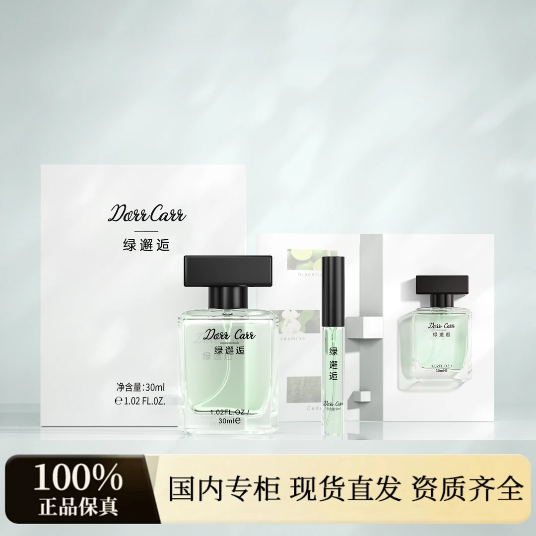 【绿邂逅】DorrCarr绿邂逅香水留香持久正品30ml礼盒装