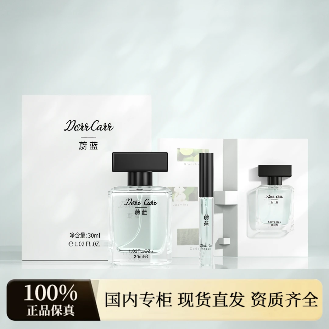 【蔚蓝】DorrCarr蔚蓝香水留香持久正品30ml礼盒装