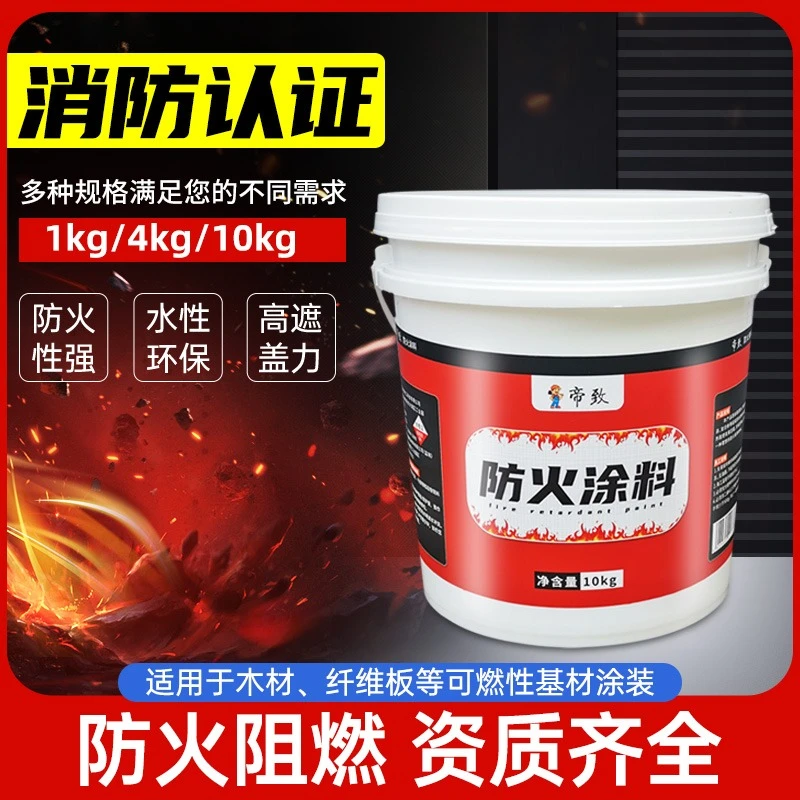 防火涂料阻燃木材防火漆剂液体透明厚型钢结构油漆室内白色耐高温