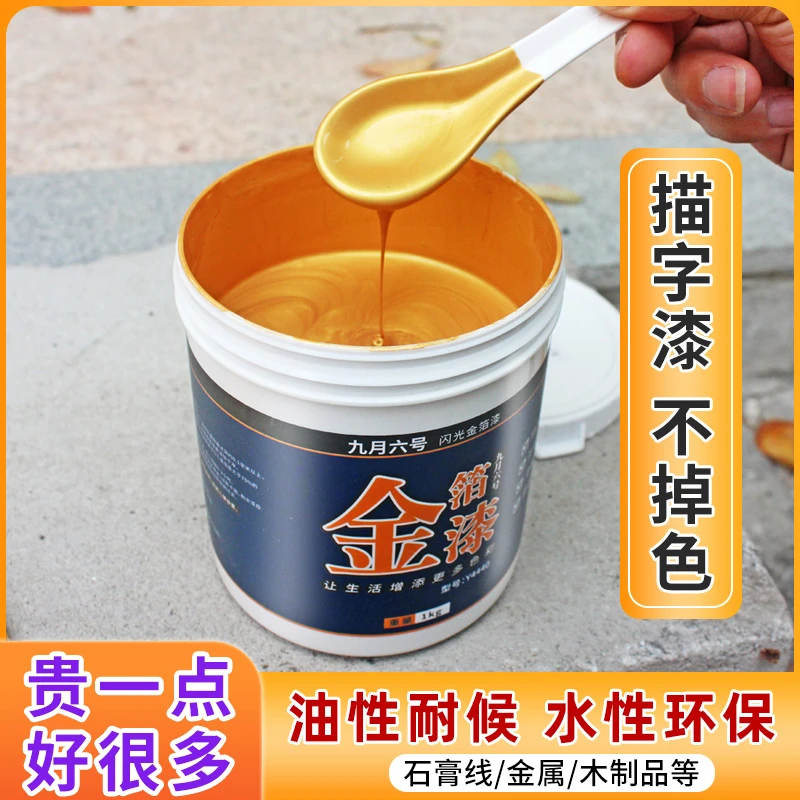 金箔漆闪光金粉漆传统涂料色彩金色艺术漆烫金黄金墓碑涂刷描金漆
