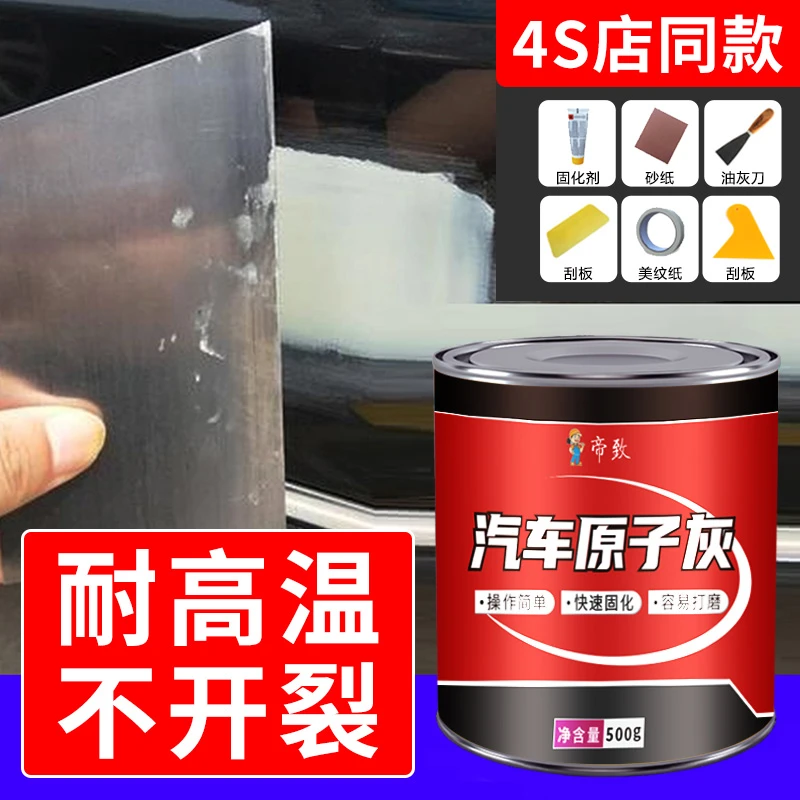 帝致原子灰汽车腻子修补喷涂车用补土快干汽车钣金用的车腻子补坑