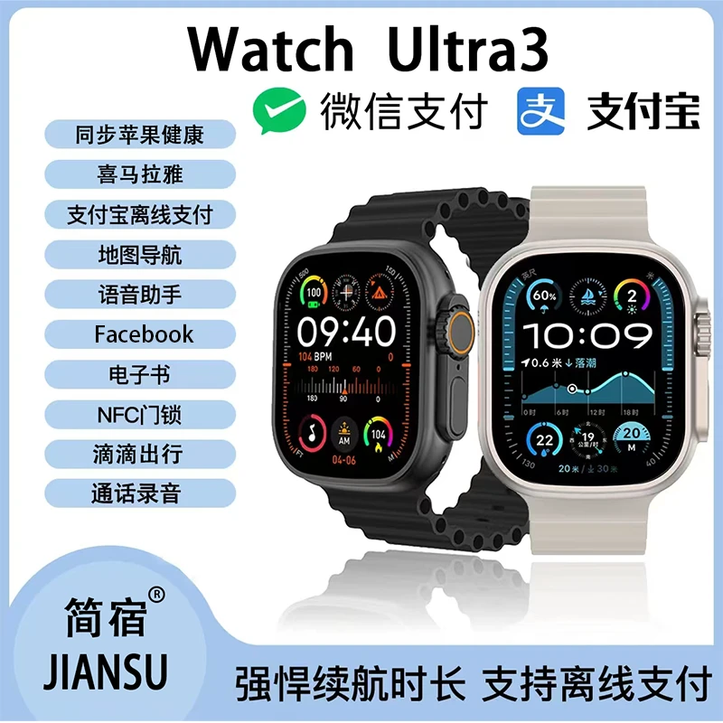 【11月新款S10 Ultra3】顶配智能手表双离线支付导航多功能电子书