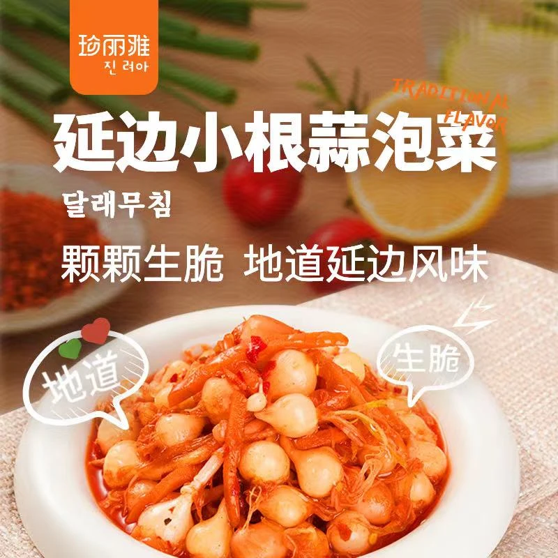 延边特产朝鲜族小根蒜200克*2袋