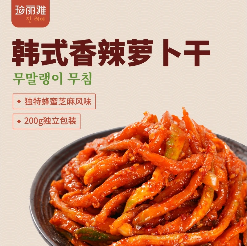 延边朝鲜族香辣萝卜干（原材料水果萝卜）200克*3袋