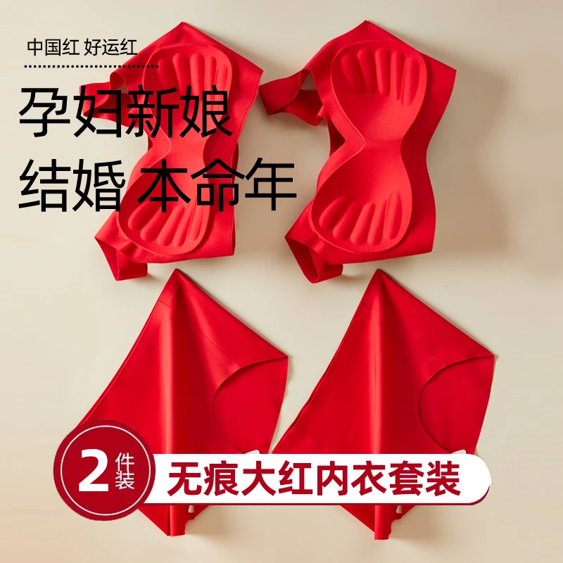 大红色本命年内衣套装女士红内裤属2025结婚用新娘孕妇文胸罩