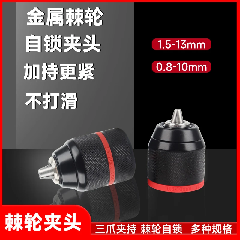 【雪专属】棘轮自锁夹头系列（电动扳手转换头电钻夹头）