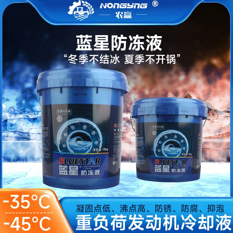 【农机联盟专属】蓝星重负荷发动机冷却液防冻多规格