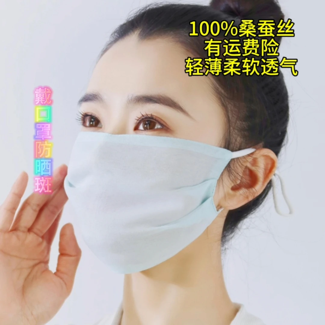 100%桑蚕丝口罩轻薄款透气舒适真丝面纱防晒面罩夏季男女士mx