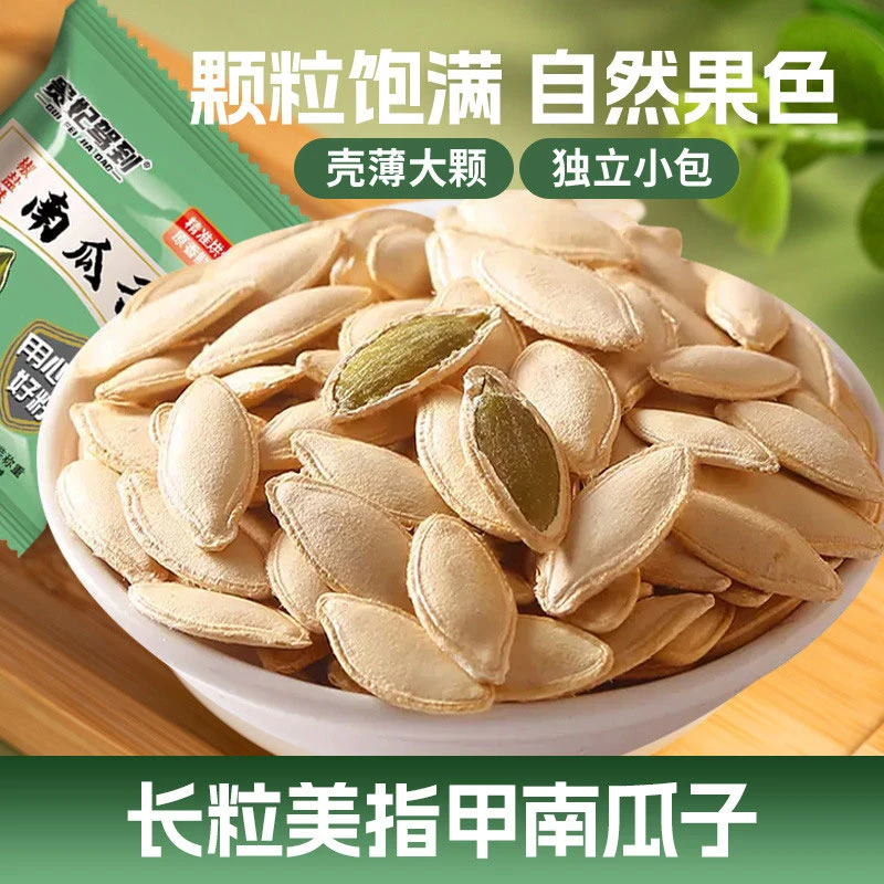 独立小包装椒盐味带壳南瓜子袋装休闲零食小吃南瓜子原味盐焗零食