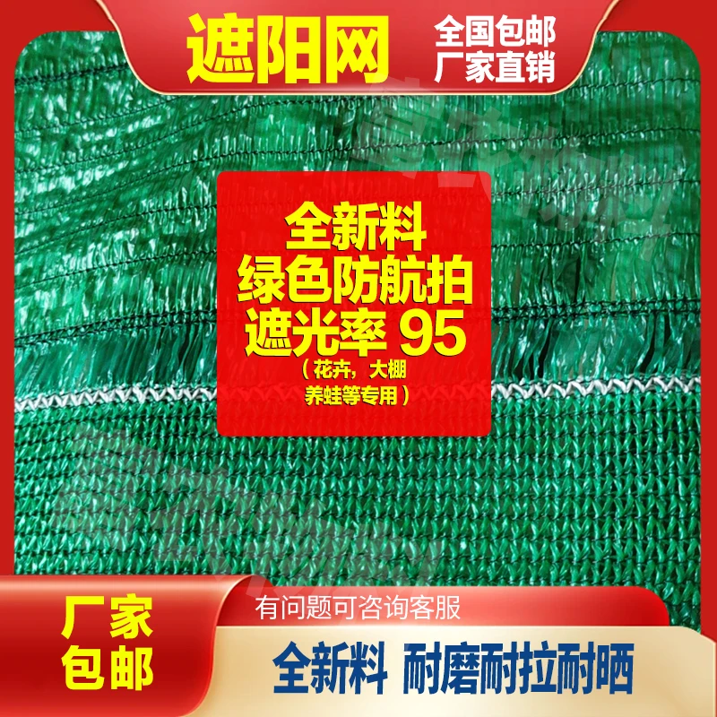 定制全新料平织抗老化绿色遮阳网防晒网牛蛙养殖隔热庭院防风大棚
