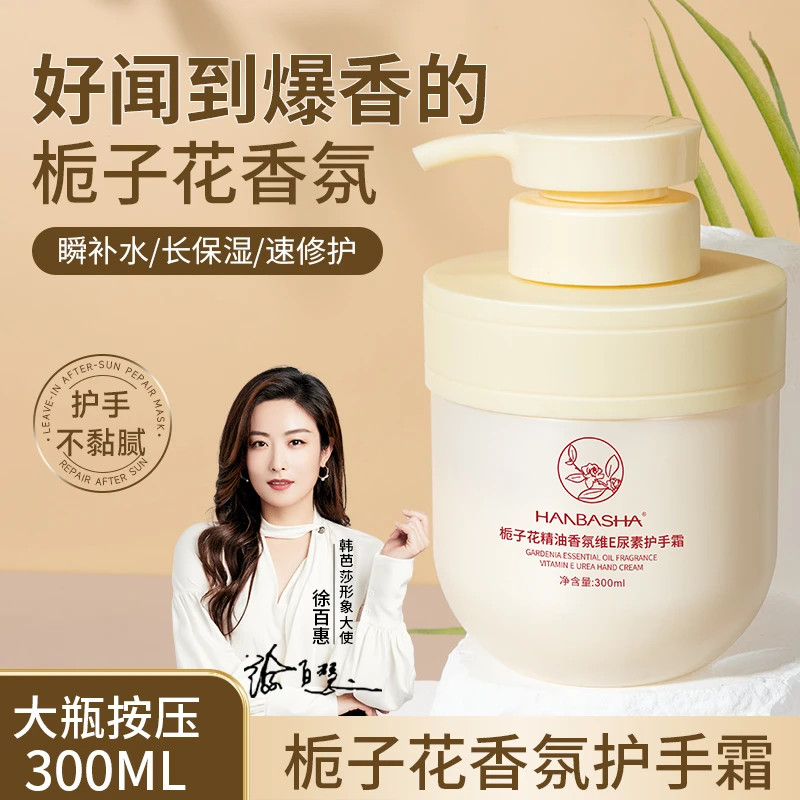 【拍一发二】栀子花精油香氛维E尿素护手霜保湿滋润防干裂护手霜