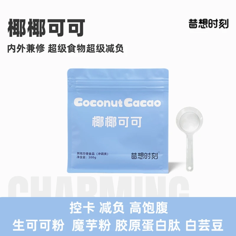 昔想时刻椰椰可可未碱化生可可粉地中海营养代餐奶昔早晚冲泡饱腹