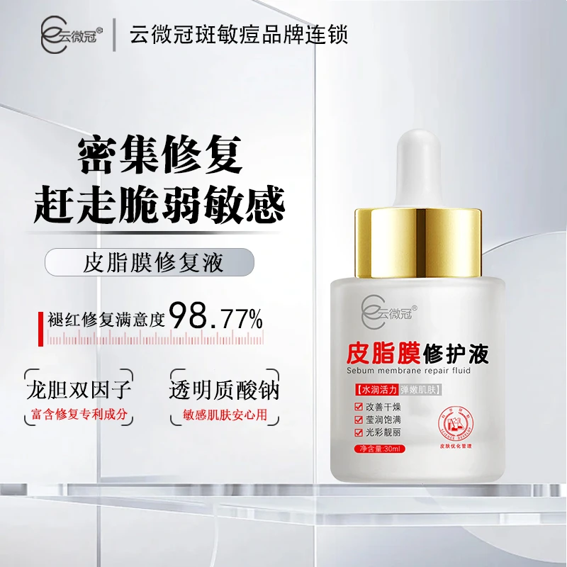 云微冠皮脂膜修护液活力莹润水润褪红敏感肌（红丝丝专用）